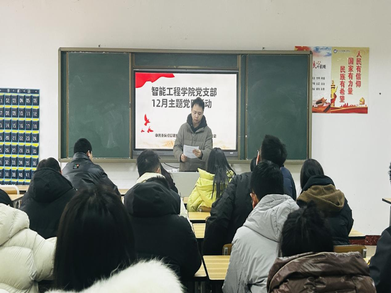 12月主题党日.png